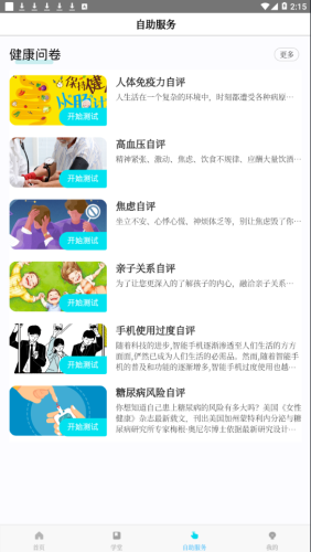 珍奥保健在线 v2.3.7