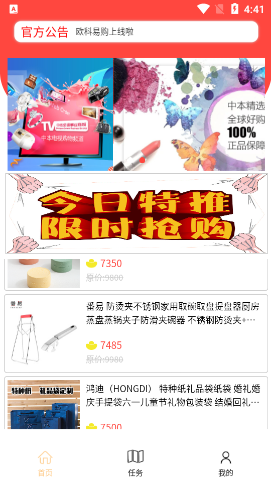 欧科易购软件 v1.0.0