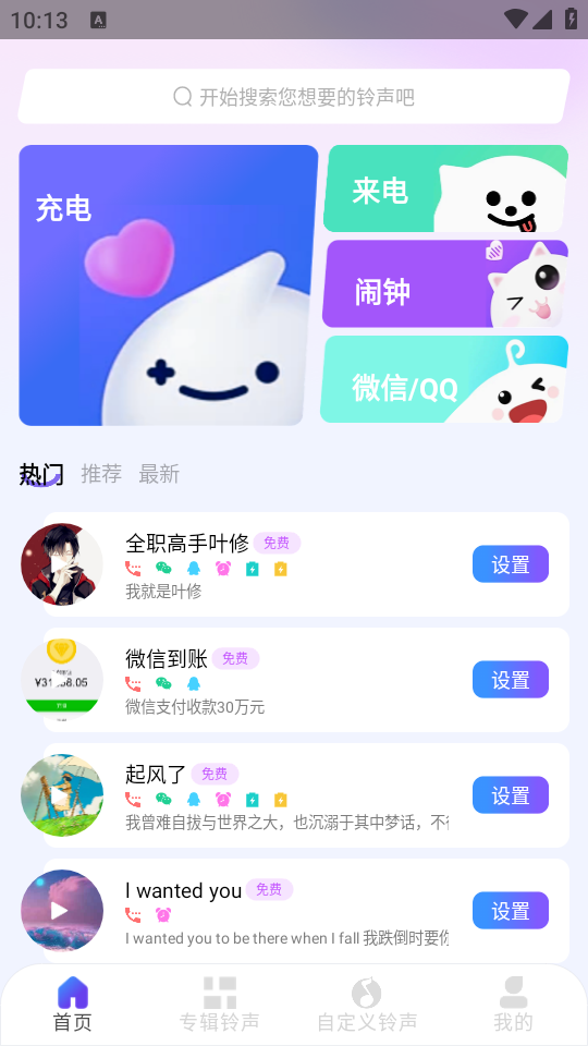酷铃秀app官方免费 v1.0.2