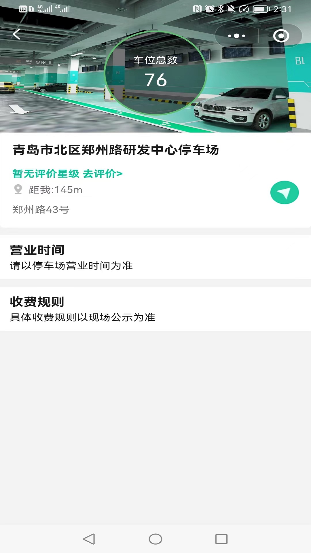 青岛停车app v2026061501