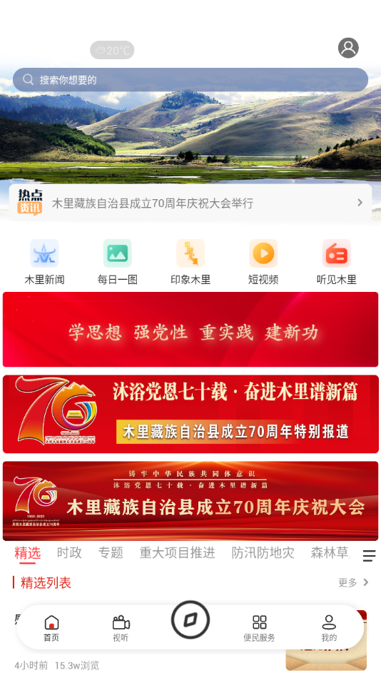 圣域木里app v1.1.0