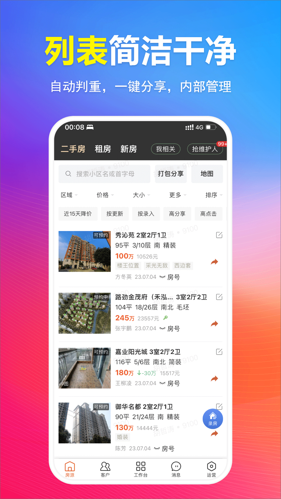 全房源系统app v1.42.5