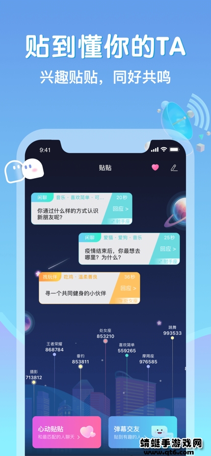 贴贴app安卓版 1.0.5最新版 v1.0.5