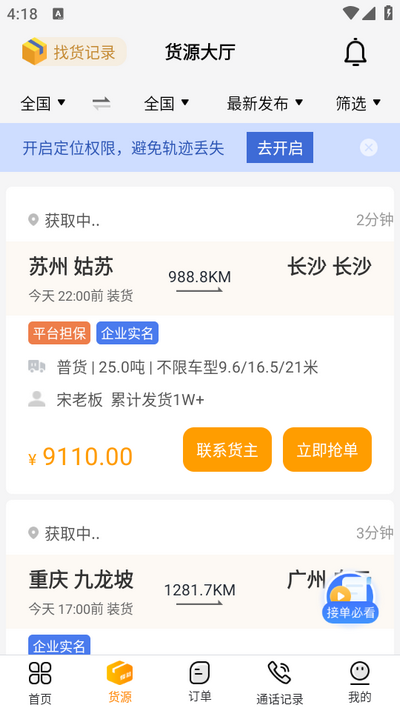 蜂羽司机app v2.5.0