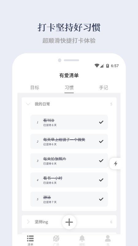 有爱清单app v2.8.9