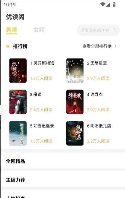 优读阁app官方正版 1.0.0最新版 v1.0.0
