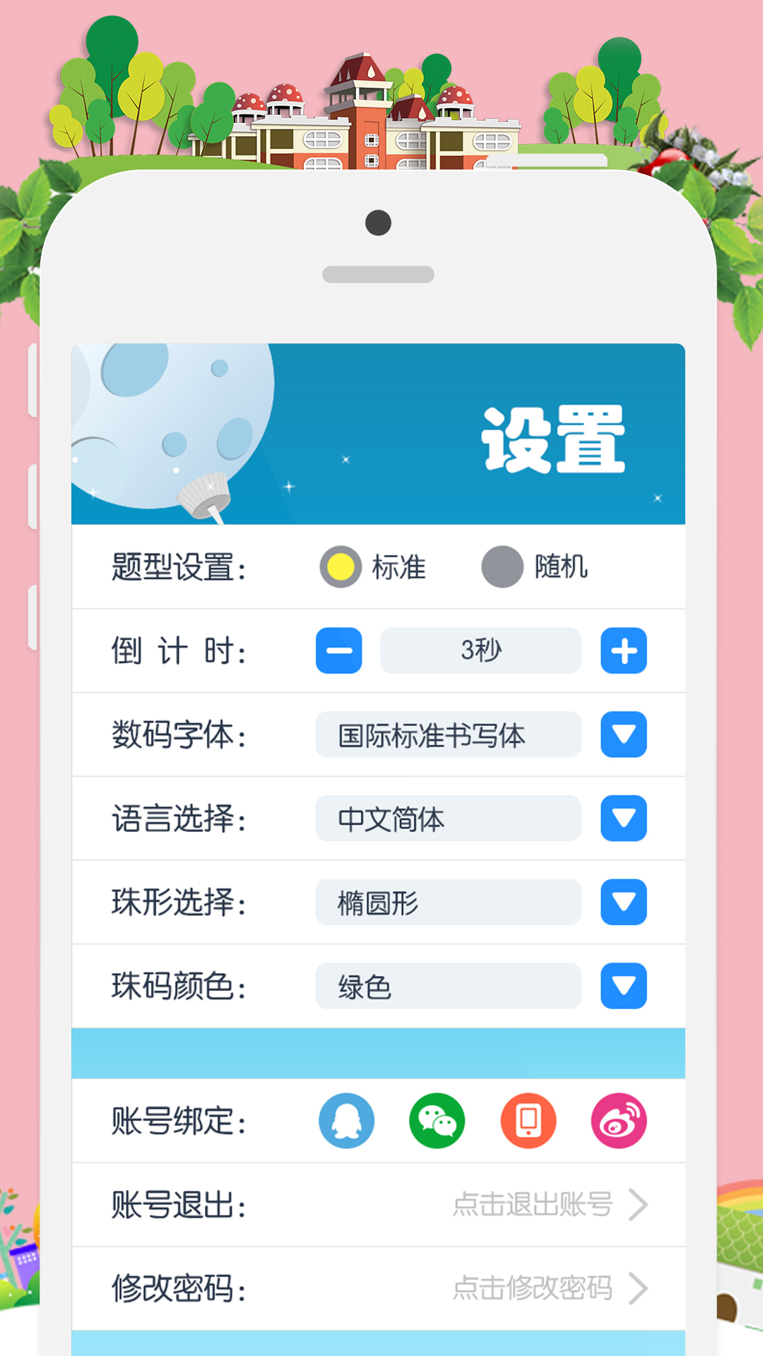 昂昂闪算免费版 v1.7.0
