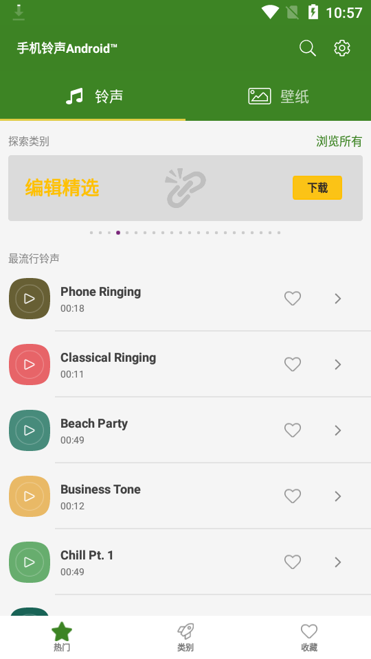 安卓手机铃声app免费 v15.3.7