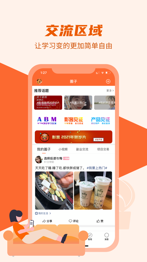 影课堂app v1.5.0