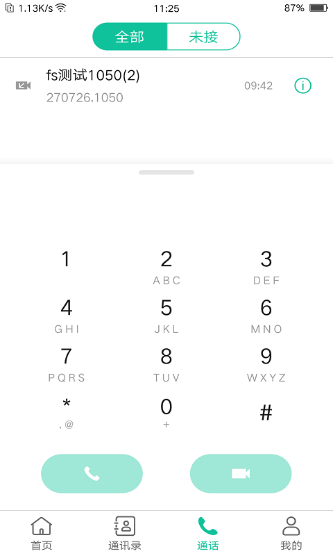 亿联会议app v4.7.16