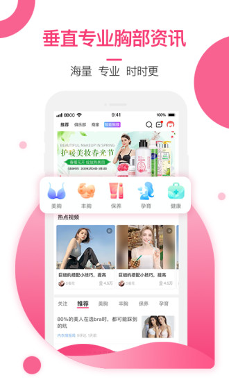 美胸汇 v6.8.3