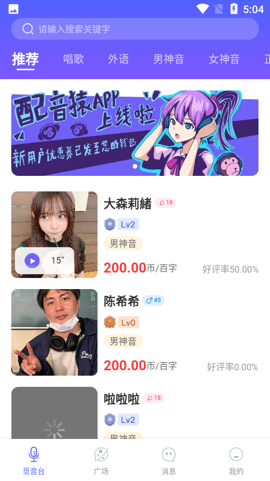 配音猿APP v1.0.0