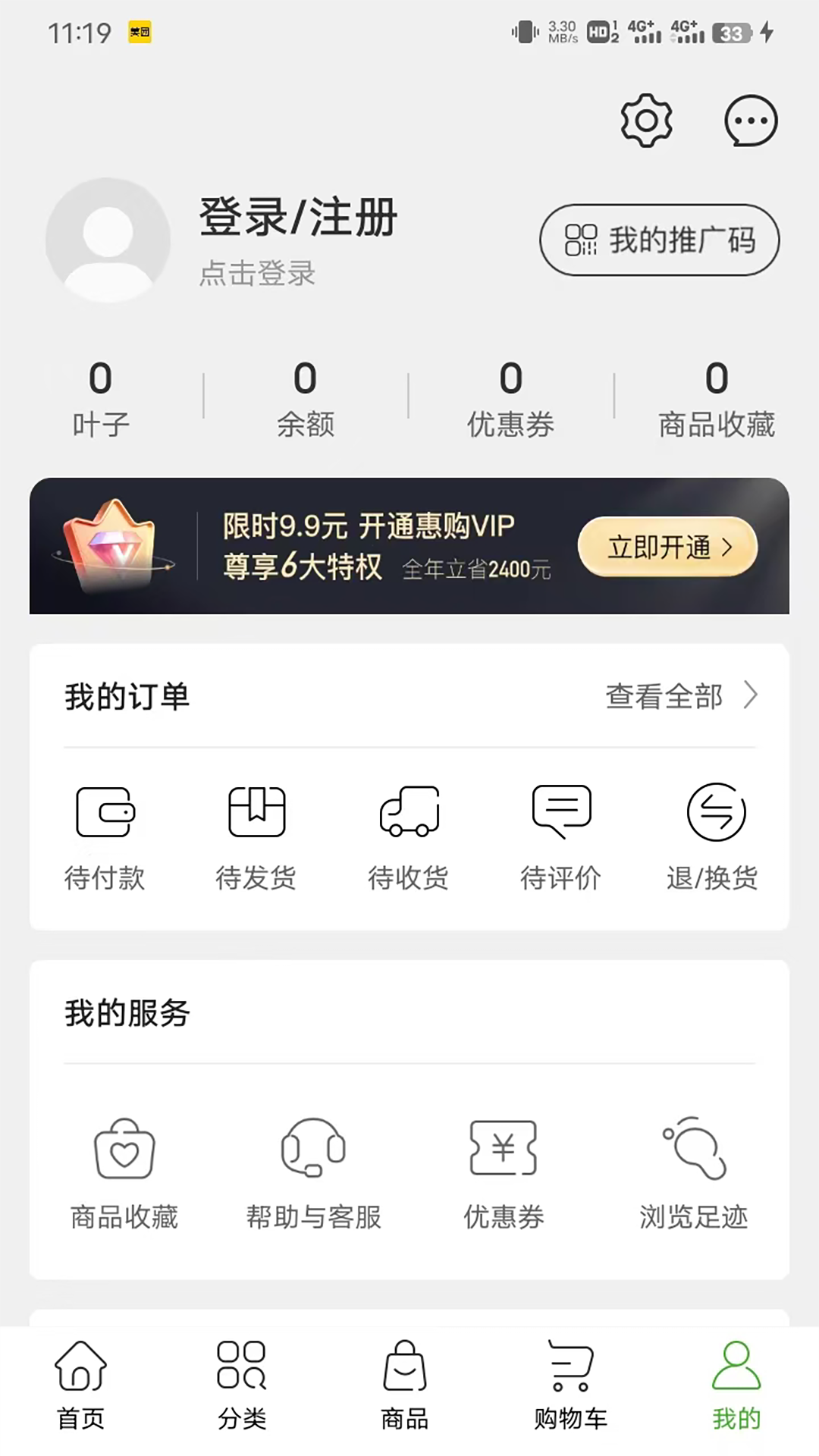 绿叶惠购app v2.7.5