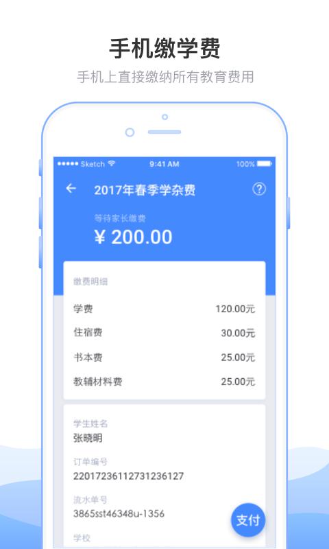 临沂市教育收费管理系统app v5.0.1.00