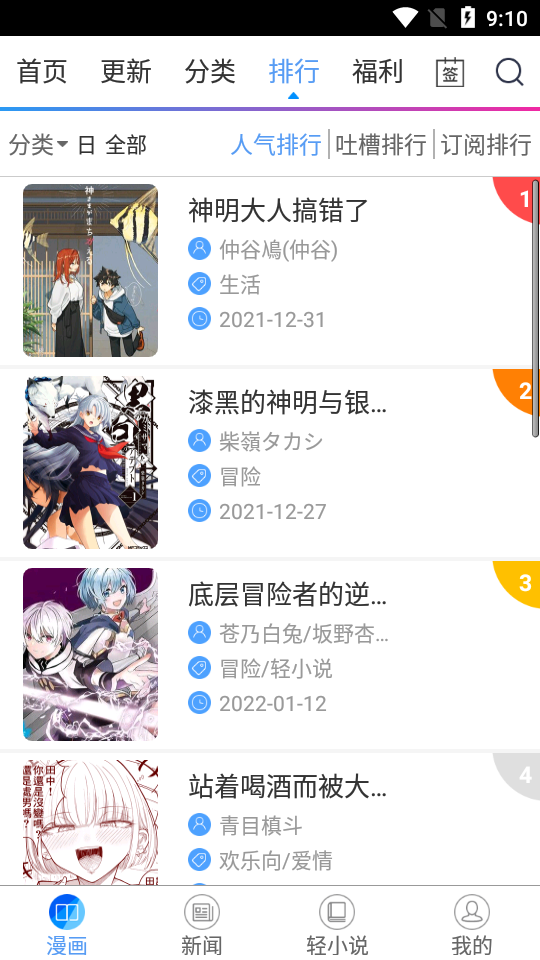 动漫之家app v3.9.14