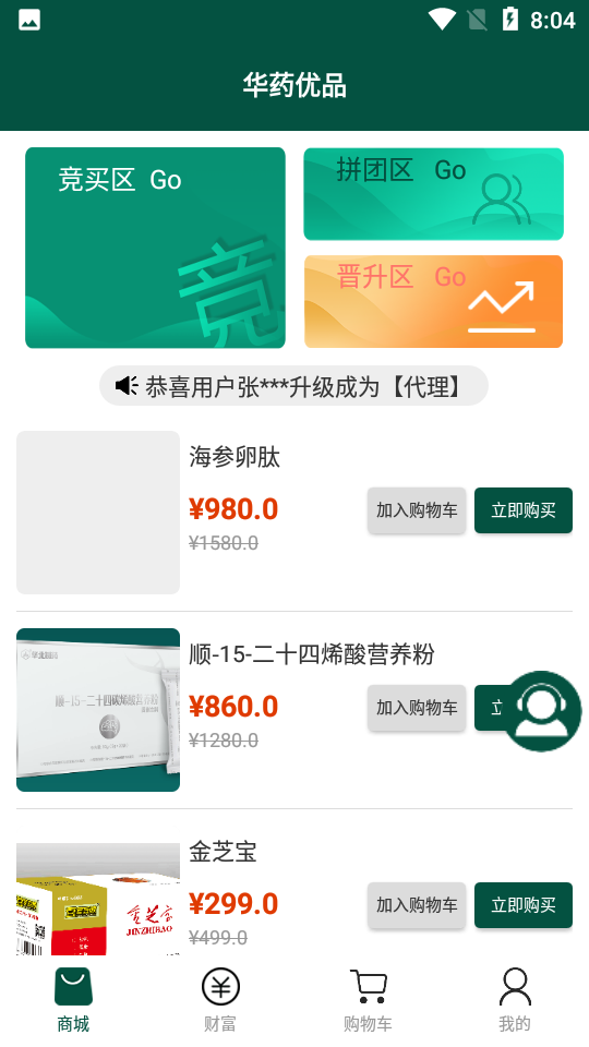 华药优品APP v1.0.1