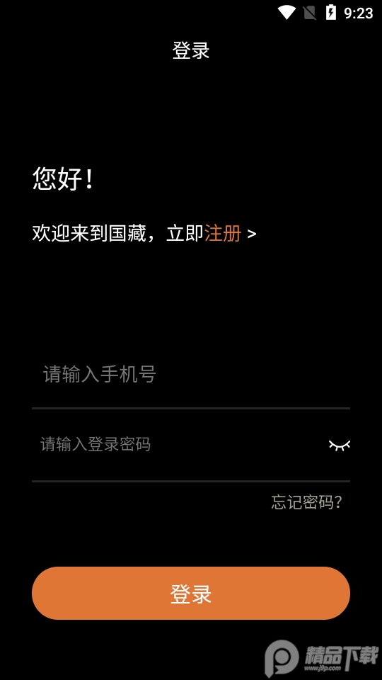 国藏数字藏品 v9.0.23