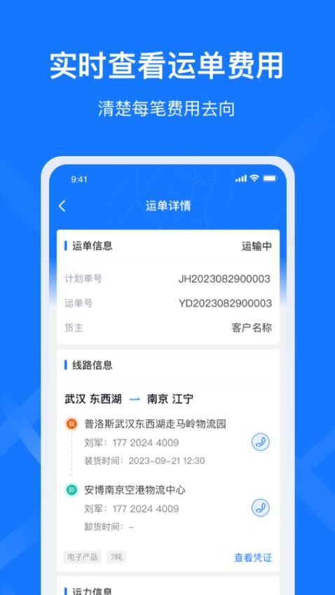 签好运司机端app v1.3.1