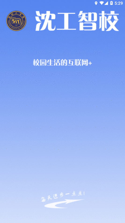 沈工智校app下载 v0.3.39