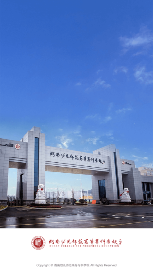 湖南幼专app v3.2.0