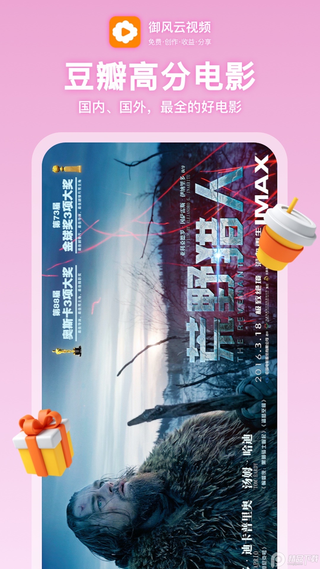 御风云视频安卓版最新 v1.9.5