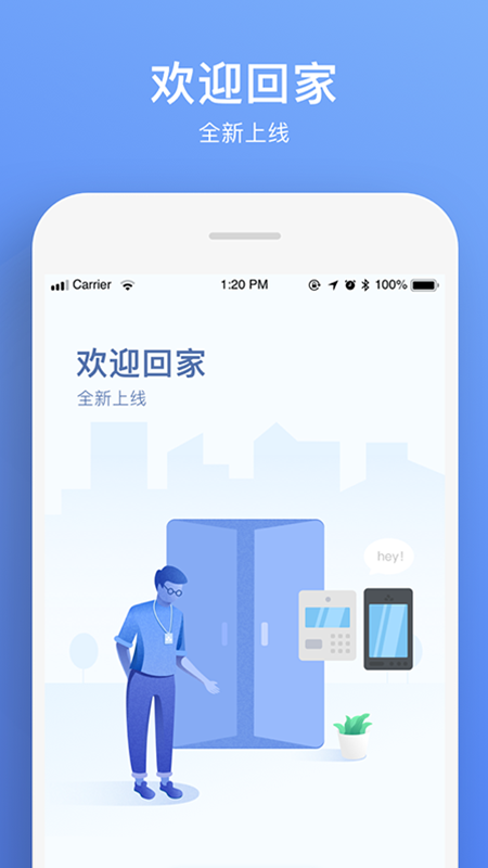 福田智慧门禁app v2.2.7