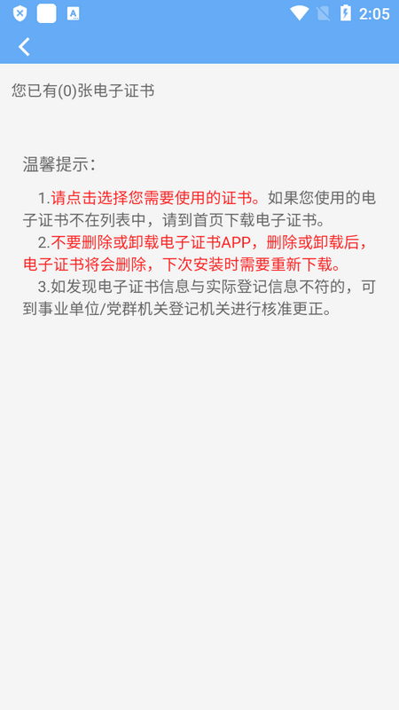 全国事业单位登记app v1.0.9