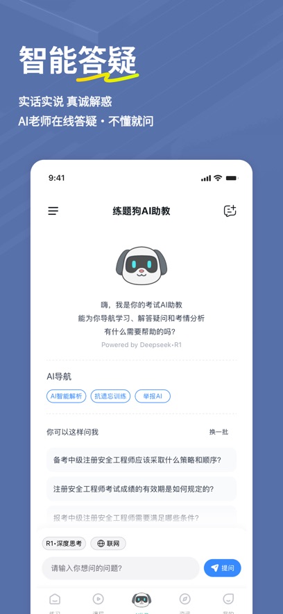安全工程师练题狗app v3.3.0.0