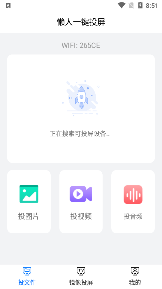 懒人一键投屏软件 v1.1