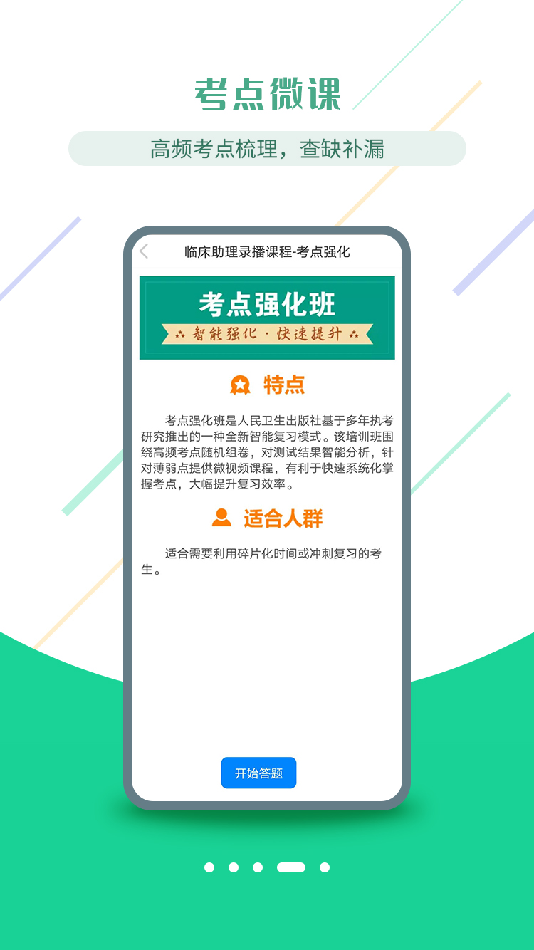 医考学堂app手机下载 v4.3.6