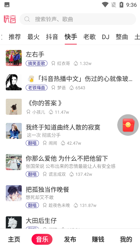 快音听歌赚钱 v5.81.00
