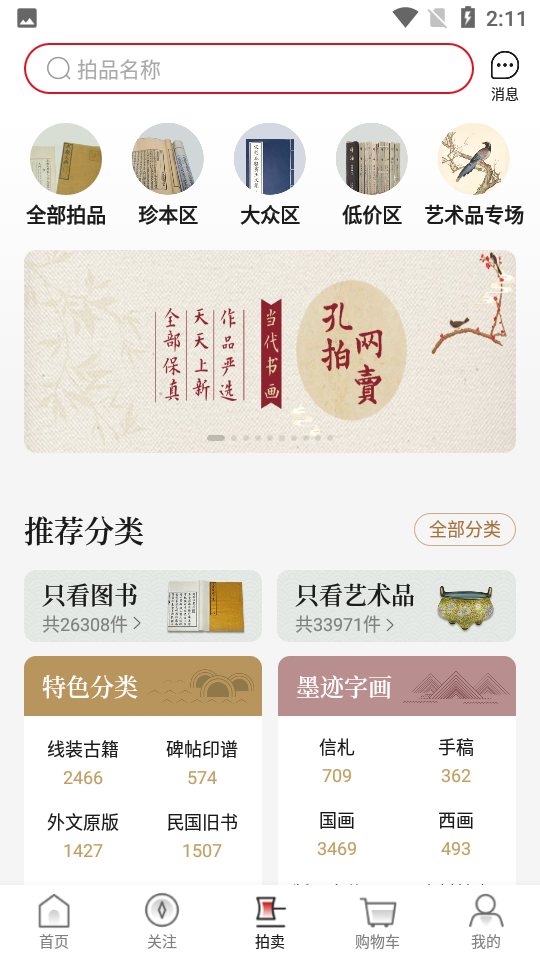 孔夫子旧书网app v3.10.2