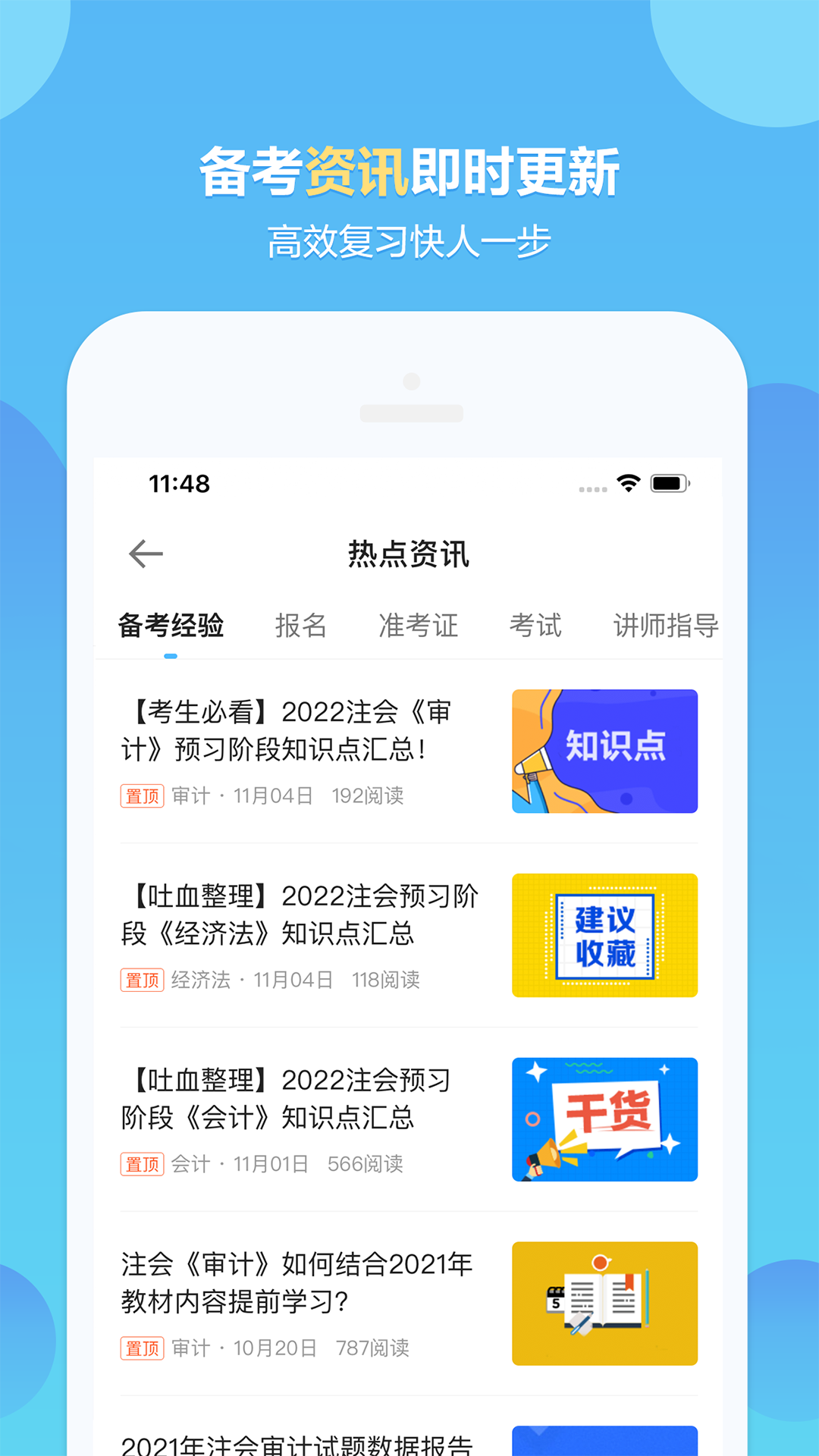 正保会计网校app v8.8.70