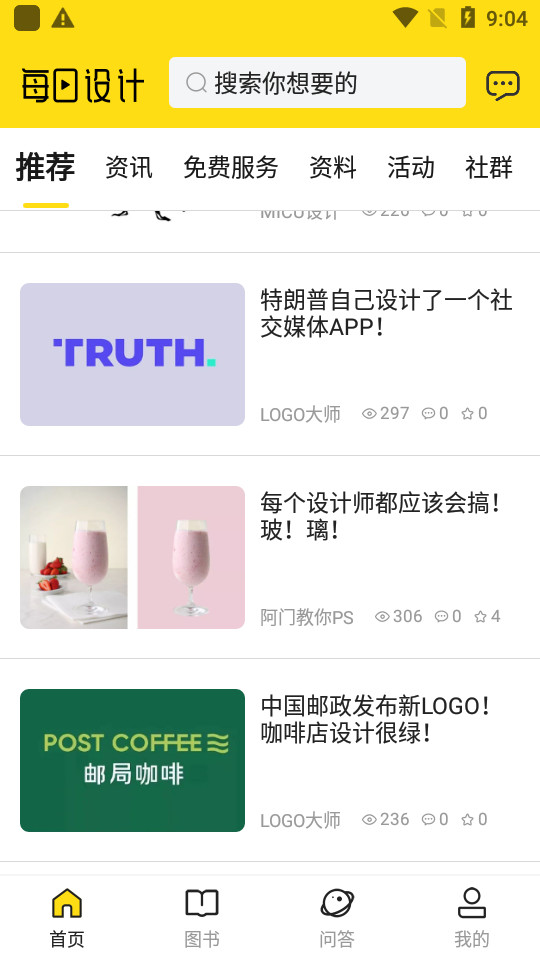 每日设计app v2.8.0
