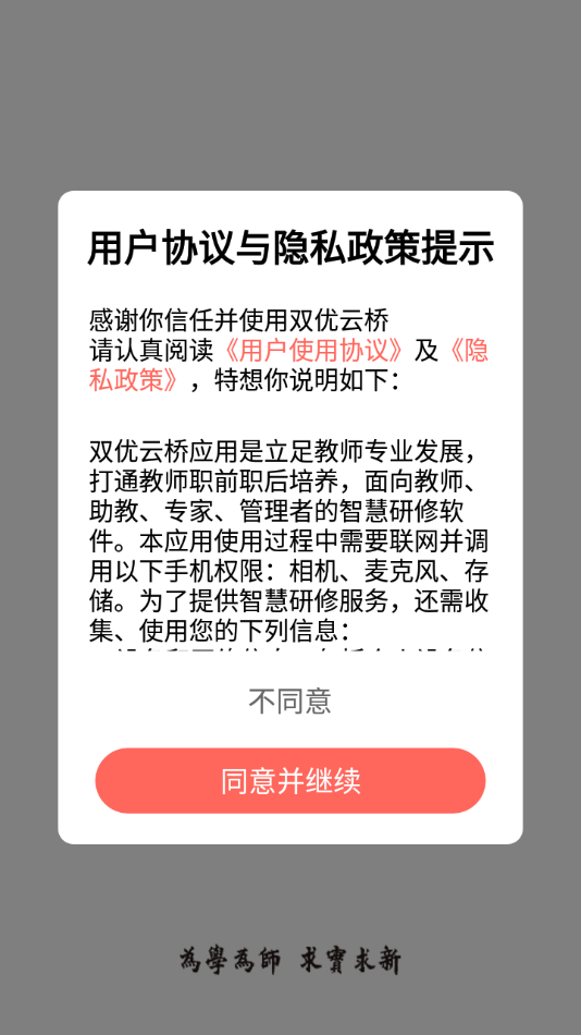 双优云桥app v1.0.15