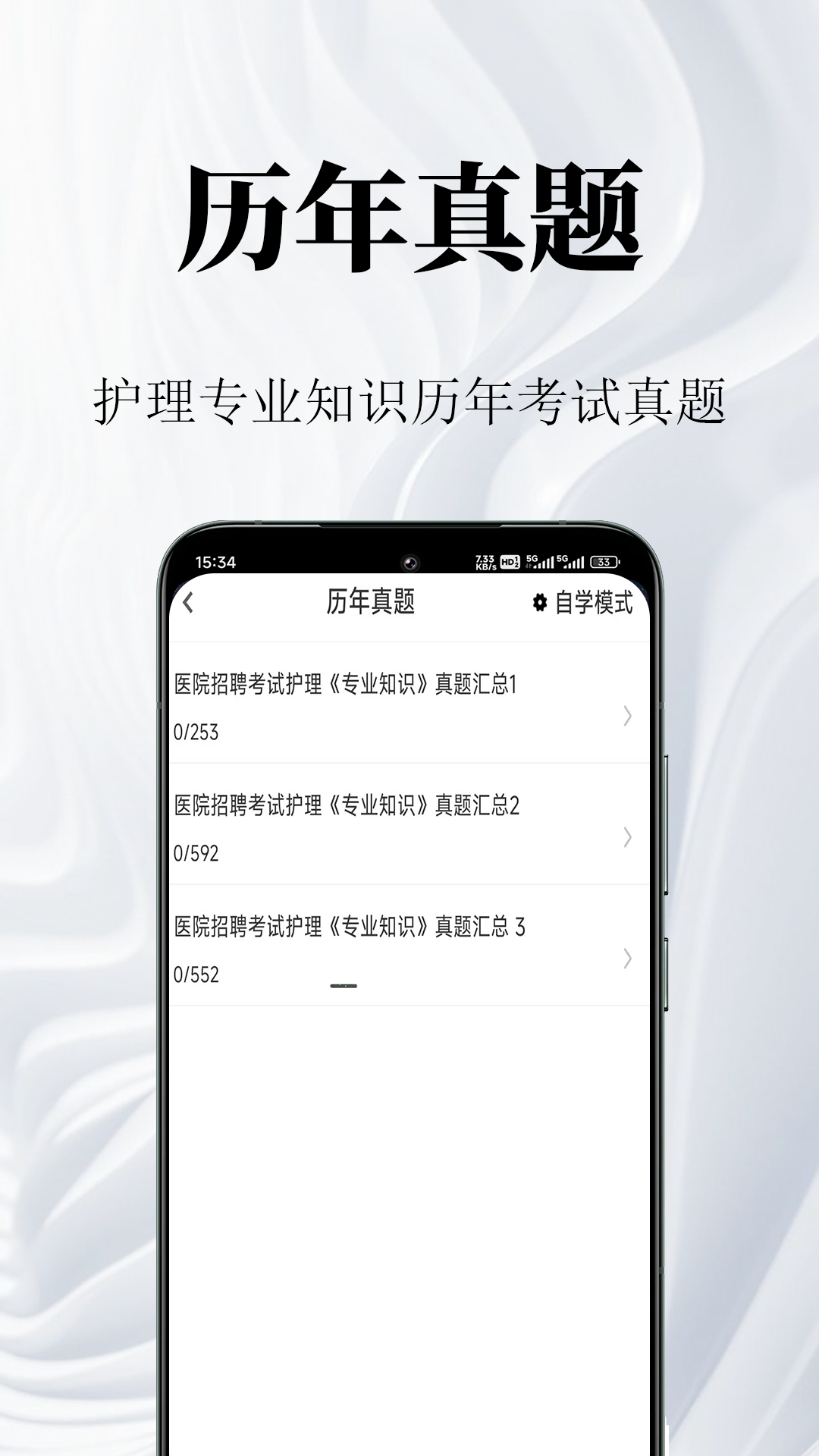护理专业知识鸣题库app v2.1.2