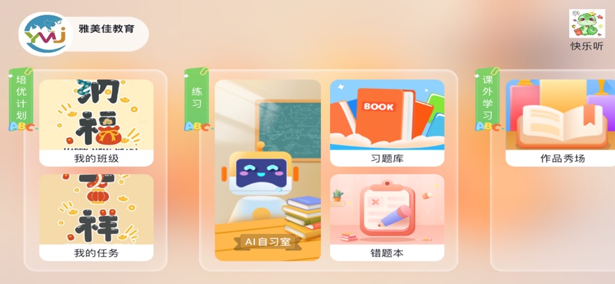 雅美佳教育官方下载 v5.1.48.206237