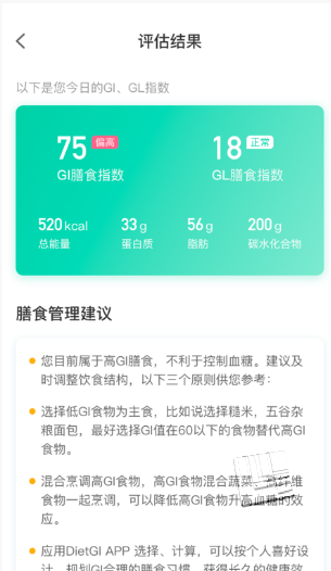 膳食gi管家app v1.0.0