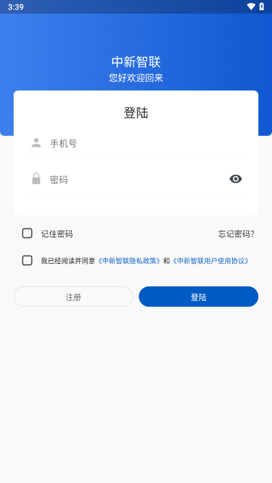 中新智联app v1.0.39