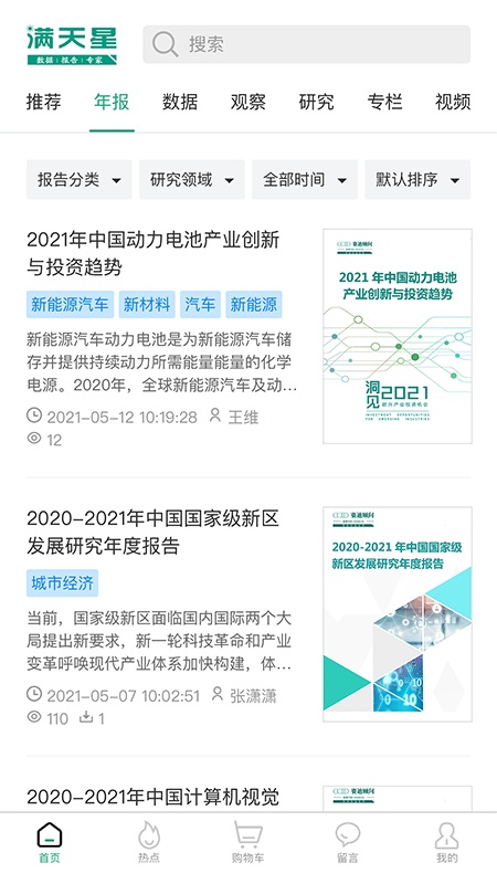 满天星app安卓版 5.1.12安卓版 v5.1.12