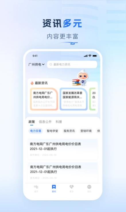 南网在线app v5.0.0