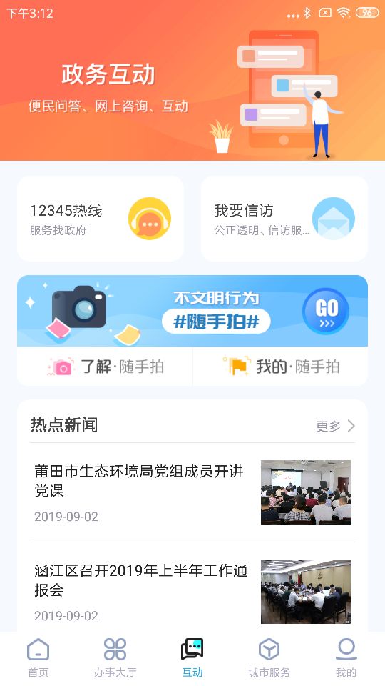 莆田惠民宝app官方下载 v4.0.6