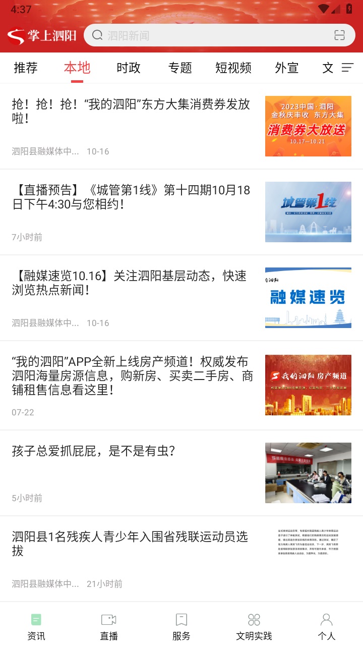 掌上泗阳手机版 1.8安卓版 v1.8