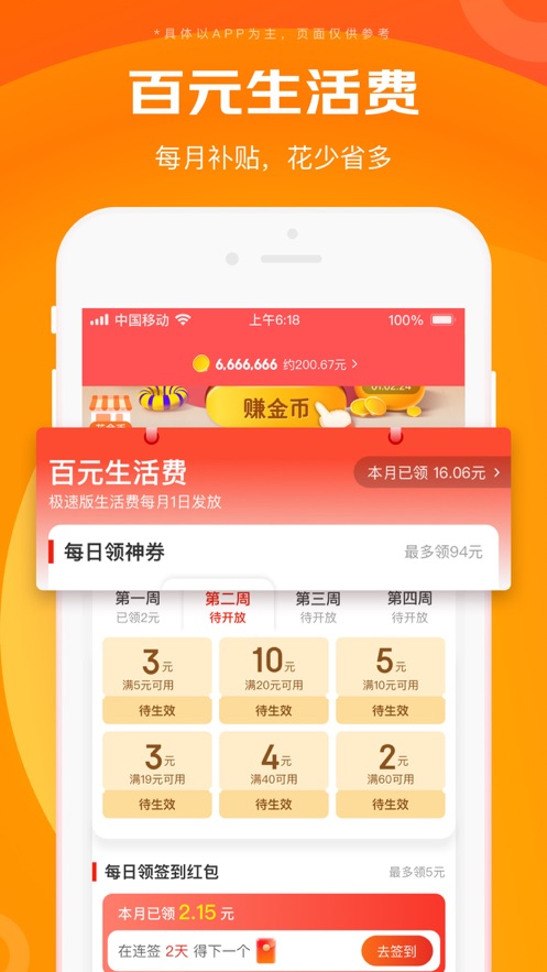 京喜特价app下载 v6.0.0