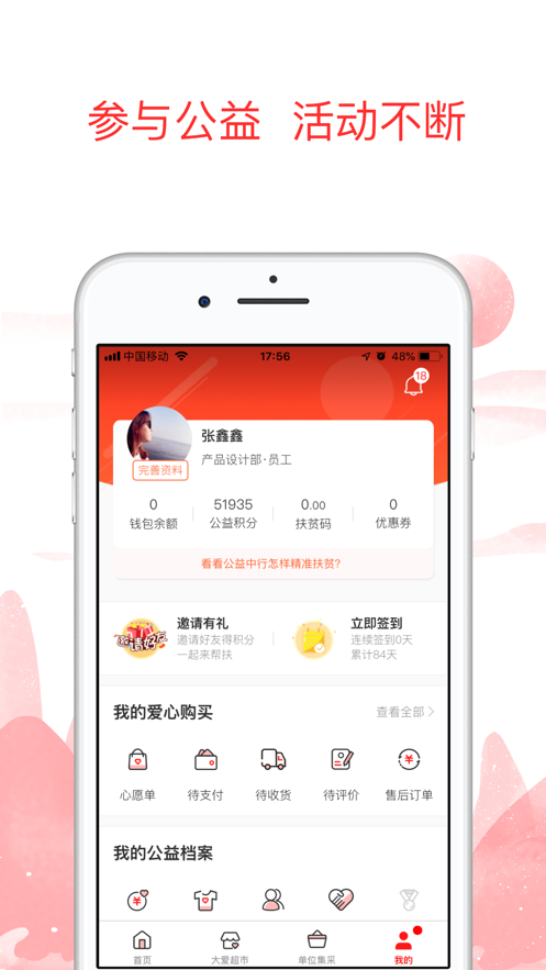 公益中国app下载安装 v3.0.40
