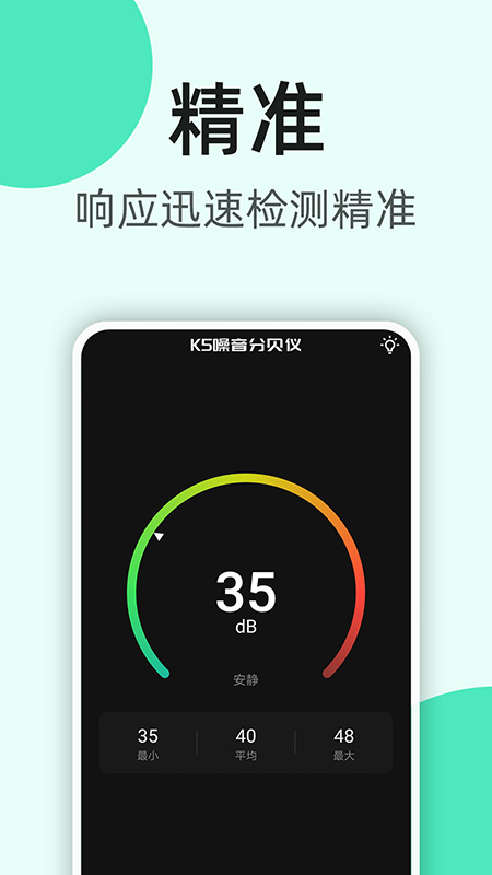 K5噪音分贝仪app v2.0.15