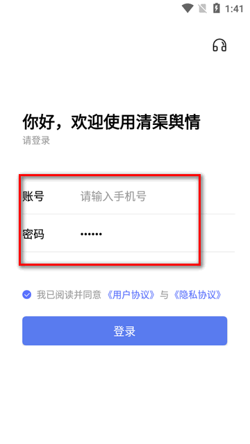 清渠舆情app官方版 清渠舆情app官方版