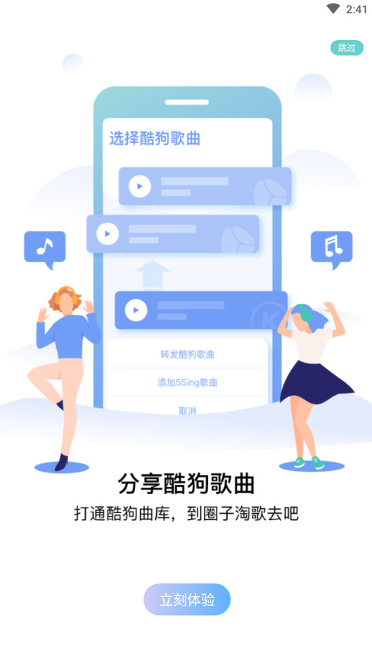 5sing音乐免费 v6.10.95