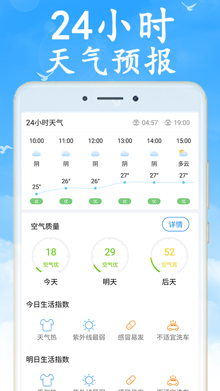 天气早知道 v7.4.0
