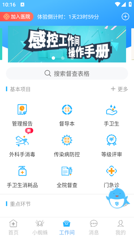 黔云感控app安卓版 v2.9.46